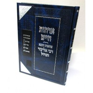 ארחות חיים