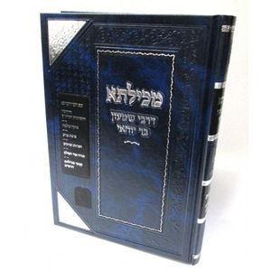 מכילתא - דרבי שמעון בר יוחאי