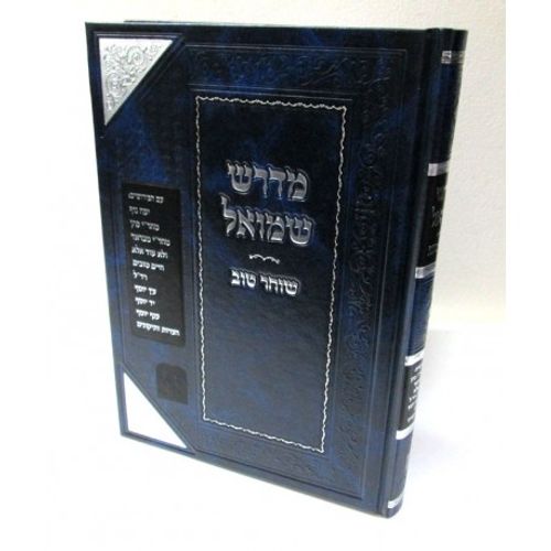 מדרש שמואל - שוחר טוב - אגדת שמואל