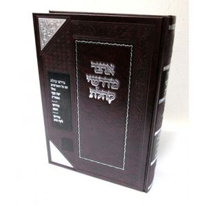 אוצר מדרשי קהלת - עם מפרשים