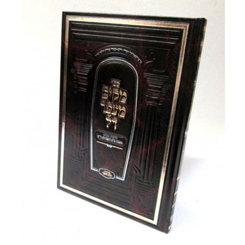 מקים מעפר דל