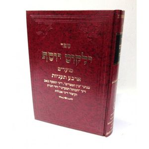 ילקוט יוסף ארבע תעניות