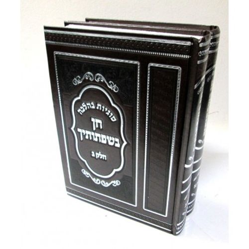 חן בשפתותיך ב