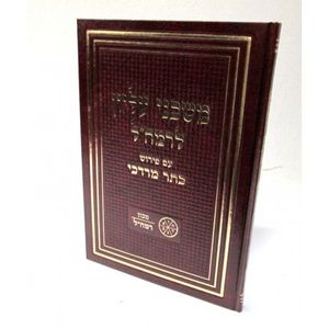 משכני עליון לרמח"ל - חדש