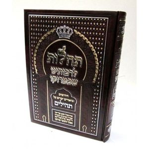 תהלות לרבותינו שבמרוקו