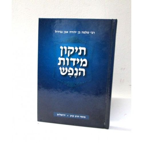 תיקון מידות הנפש