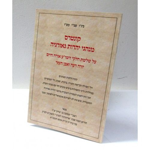 קונטרס מנהגי יהדות גאורגיה על ג' שו