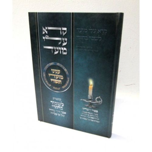 קרא עלי מועד
