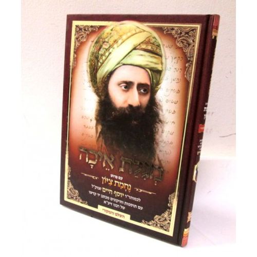 מגלת איכה - נחמת ציון