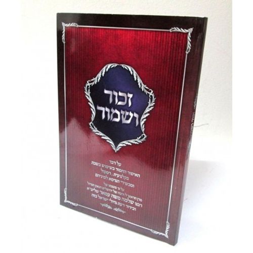 זכור ושמור - חוברת