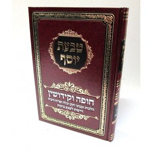 טבעת יוסף