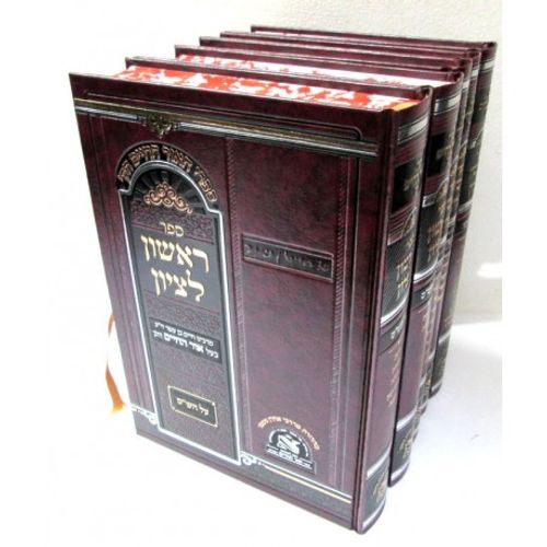 ראשון לציון ה