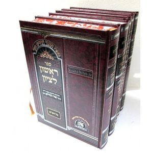ראשון לציון ה"כ