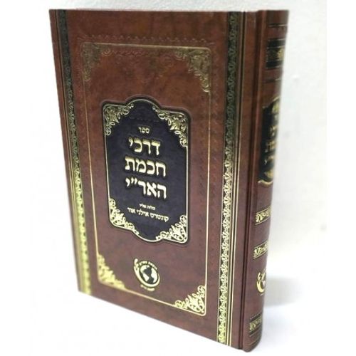 דרכי חכמת האר