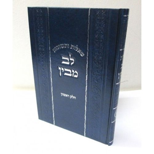 לב מבין - סאלם