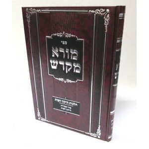 מורא מקדש - תיקון חצות