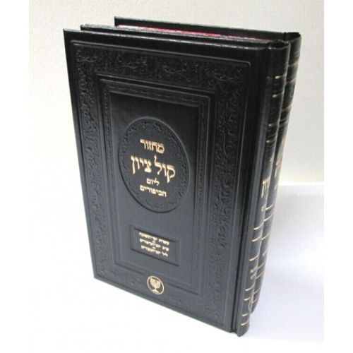 מחזור קול ציון ב