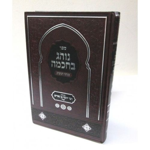 נוהג בחכמה