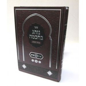 נוהג בחכמה