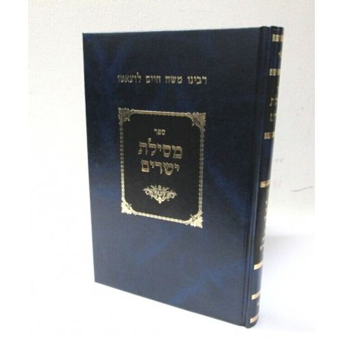 מסילת ישרים - מהדורה חדשה