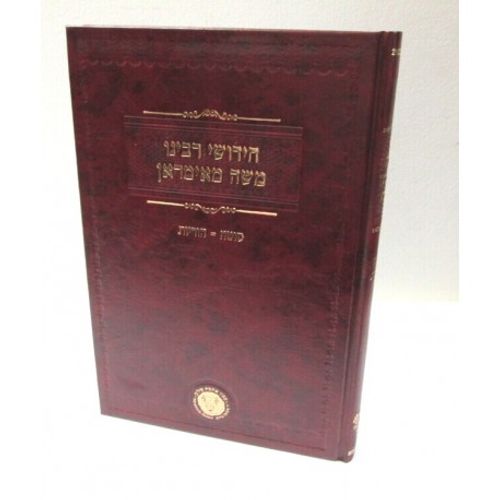 חידושי רבי משה מאימראן - סוטה הוריות