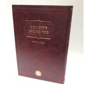 חידושי רבי משה מאימראן - סוטה הוריות