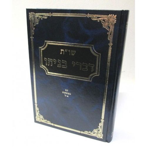 דברי בניהו ל'