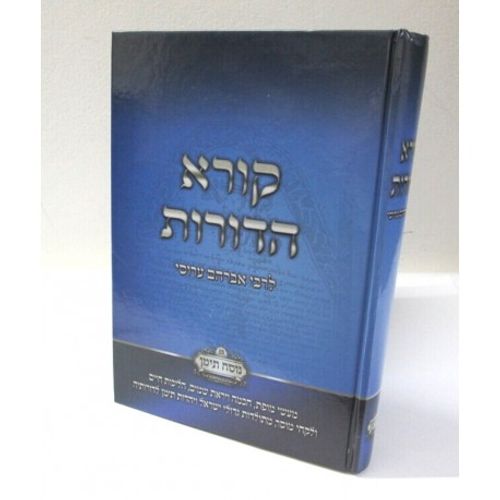 קורא הדורות - ערוסי