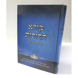 קורא הדורות - ערוסי