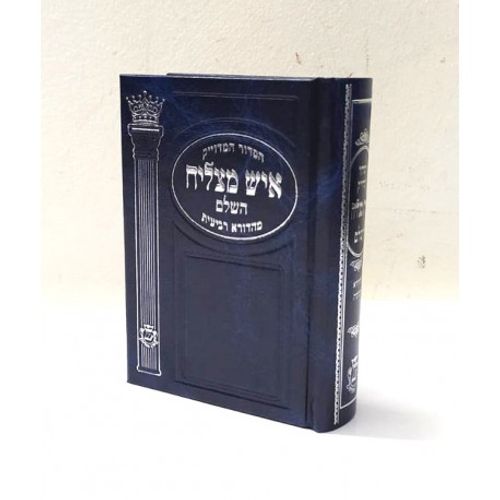 הסידר המדויק שחרית של חול קטן