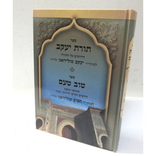 תורת יעקב - טוב טעם