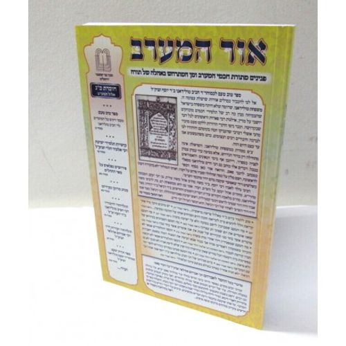 אור המערב חוברת כ