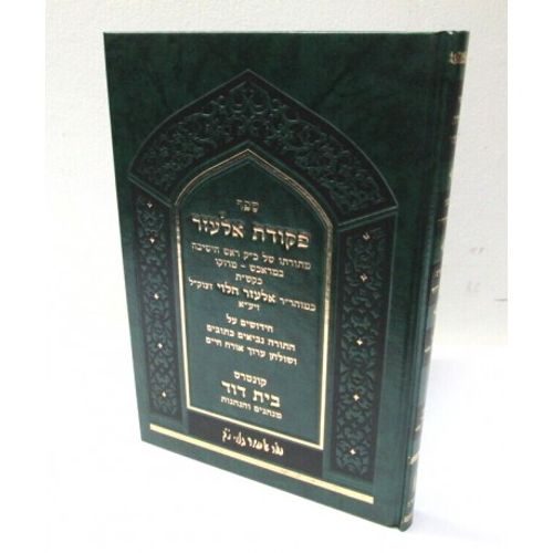 פקודת אלעזר - הקשו התלמידים