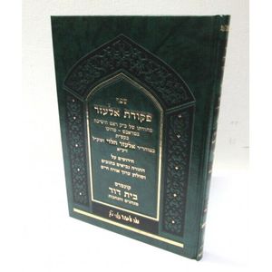 פקודת אלעזר - הקשו התלמידים