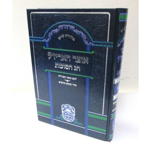 אוצר האריז