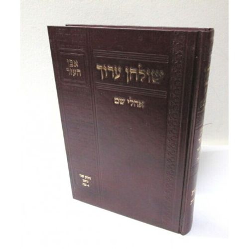 שולחן ערוך אהלי שם אבן העזר ב'