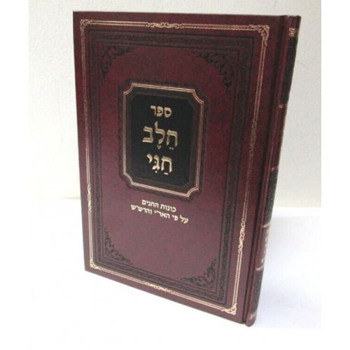 חלב חגי - כונות הרש
