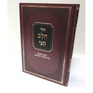 חלב חגי - כונות הרש"ש על החגים