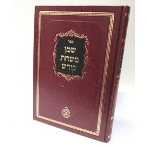 שמן משחת קודש