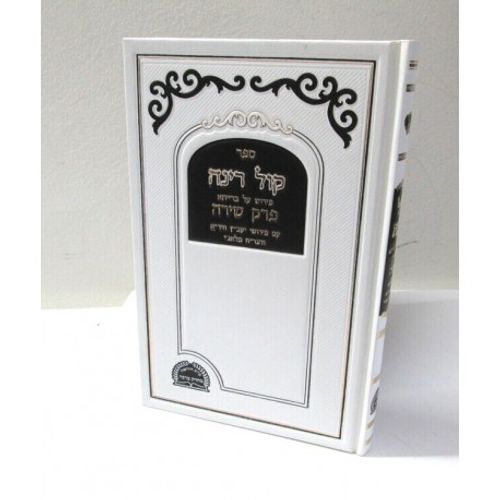 קול רינה - פרק שירה
