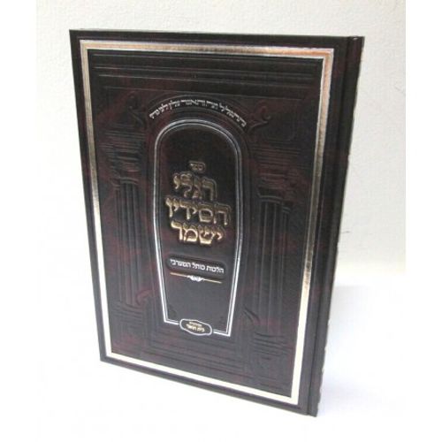 רגלי חסידיו ישמר
