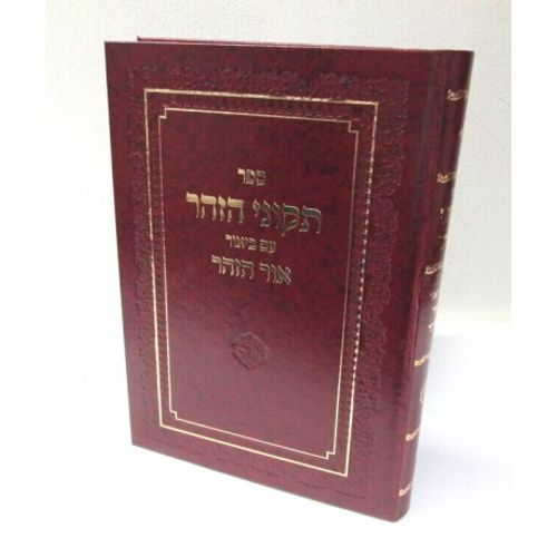 תקוני הזהר - אור הזהר