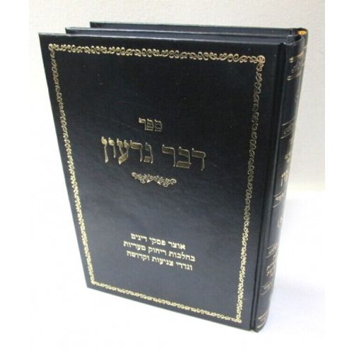 דבר גדעון ב