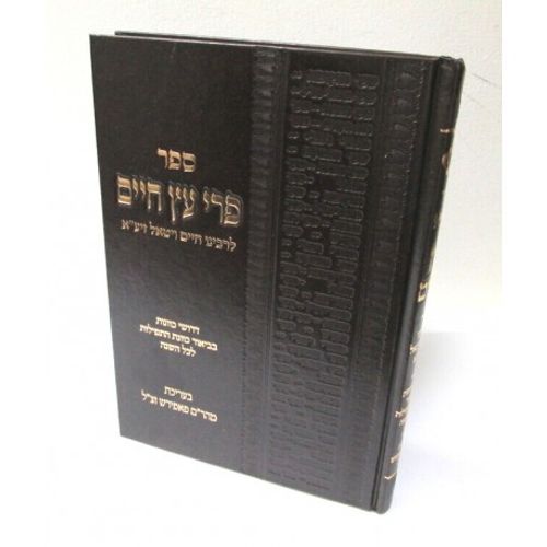 פרי עץ חיים