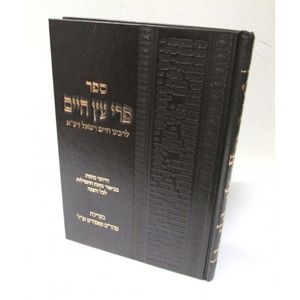 פרי עץ חיים