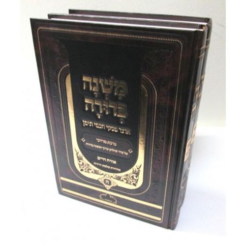משנה ברורה - פסקי חכמי תימן - ג' ה' 
