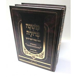 משנה ברורה - פסקי חכמי תימן - ג