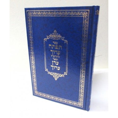 תפתה ערוך - עדן ערוך - הרמ