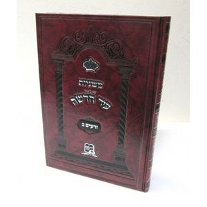 עיר חדשה - משניות זרעים ב