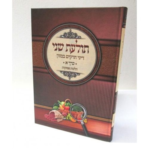 תולעת שני - דיני חרקים כרך א'